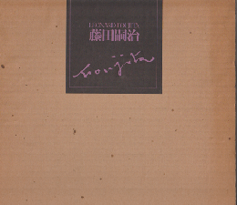 藤田嗣治 : Leonard foujita