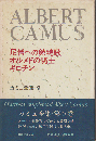 カミュ全集 9 （尼僧への鎮魂歌 ; オルメドの騎士 ; ギロチン）