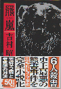 羆嵐