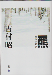 羆
