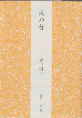 火の昔