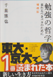 勉強の哲学