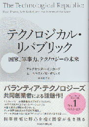 テクノロジカル・リパブリック