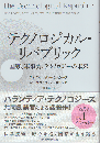 テクノロジカル・リパブリック