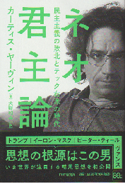 ネオ君主論