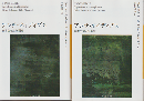 アンチ・オイディプス(上、下）2冊セット