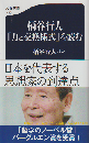 柄谷行人『力と交換様式』を読む