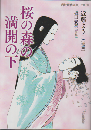 桜の森の満開の下