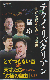 テクノ・リバタリアン