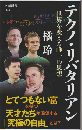 テクノ・リバタリアン