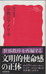 宗教のアメリカ