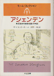 アシェンデン : 英国秘密情報部員の手記