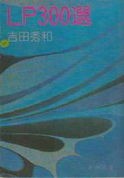 LP300選
