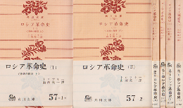 ロシア革命史第1 ～第6  6冊揃いセット