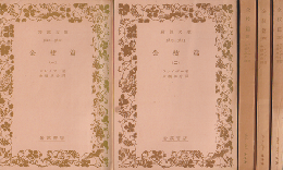 金枝篇 第1～第5 5冊揃いセット