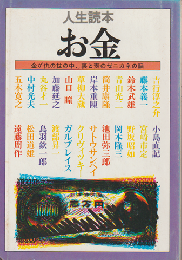 お金