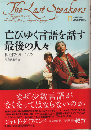 亡びゆく言語を話す最後の人々