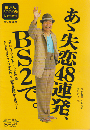 寅さんBOOK②[25～48作]