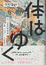 体はゆく
