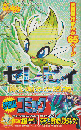 セレビィ ～時を超えた遭遇～（月間コロコロコミック2001年7月号付録）