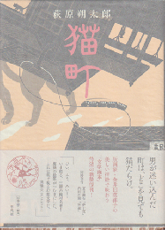 猫町