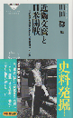 近衛文麿と日米開戦