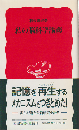 私の脳科学講義