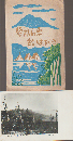 絵はがき 蓼科高原 6枚