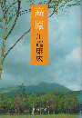 高原