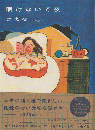 明けないで夜