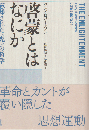 啓蒙とはなにか : 忘却された「光」の哲学