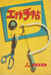 工作手帖