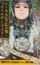 アイヌ文化で読み解く「ゴールデンカムイ」