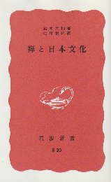 禅と日本文化