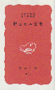 禅と日本文化