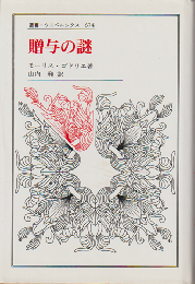 贈与の謎