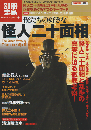 僕たちの好きな怪人二十面相