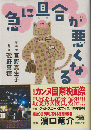 急に具合が悪くなる