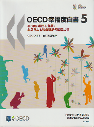 CECD幸福度白書　5