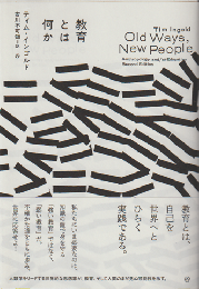 教育とは何か