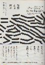 教育とは何か