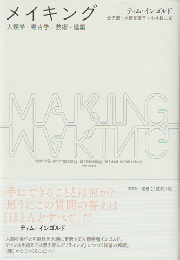 メイキング