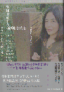 多和田葉子の〈演劇〉を読む 切り拓かれる未踏の地平