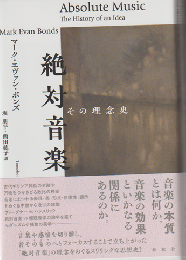 絶対音楽