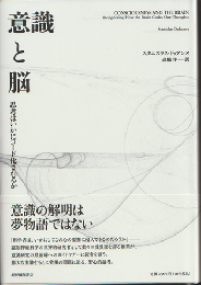 意識と脳