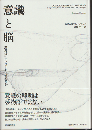 意識と脳