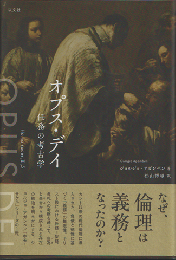 オプス・デイ : 任務の考古学