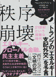 秩序崩壊