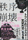 秩序崩壊