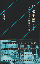 加速主義